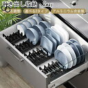 キッチン 食器 収納 ラック ディッシュスタンド ディッシュラック 収納 引き出し 皿立て 茶碗 スタンド 2タイプ プレート 食器棚 皿 収納 ラック コンパ...