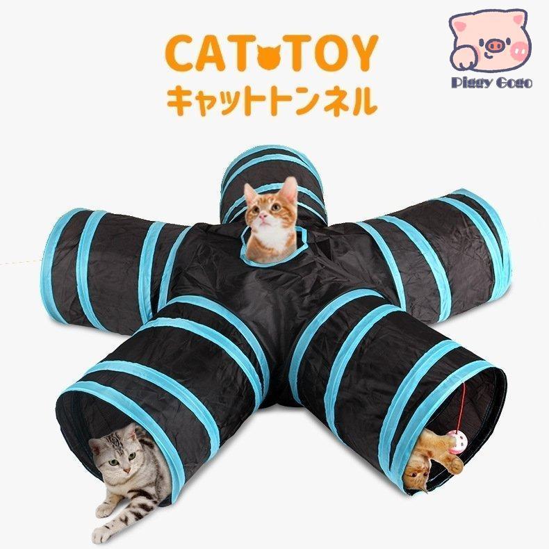 ネコ用おもちゃ トンネル ネコグッズ 猫用品 ペット用品 ペットのおもちゃ ボール付 迷路 室内遊び 運..
