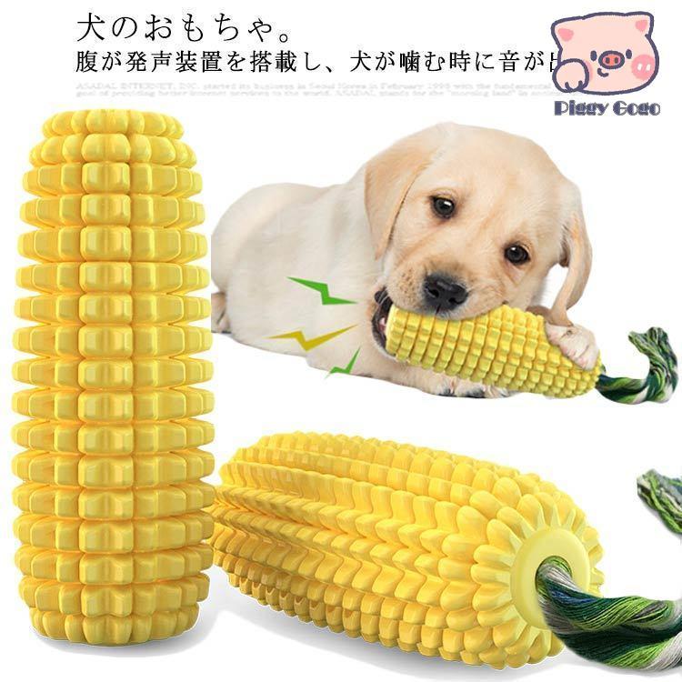 犬用おもちゃ 犬のおもちゃ 犬 噛む おもちゃ 犬おもちゃ ペット ペット用おもちゃ ペットおもちゃ ペットのおもちゃ ワンちゃんの歯磨き 犬噛むおも