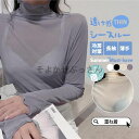 シースルー レディース 【2点購入で10%OFF】 シアートップス ブラウス チュール 薄手 カットソー 夏 Tシャツ 透け感 長袖 ハイネック インナー 重ね...