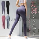ヨガパンツ レディース ヨガウェア おしゃれ レギンス トレーニングウェア スポーツウェア スパッツ くすみ ハイウエスト ジムウェア 美脚 美尻