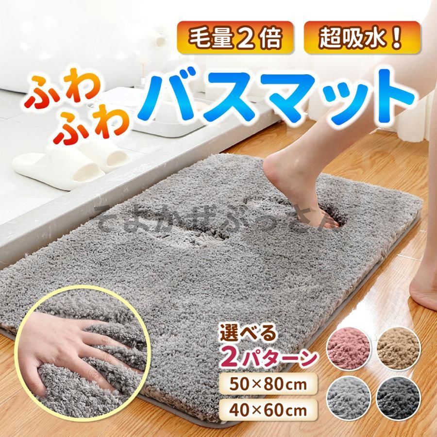バスマット 大判 速乾 80*50cm 洗える おしゃれ 40×60 滑り止め 吸収 シンプル 玄関 お風呂 厚手 足ふ..