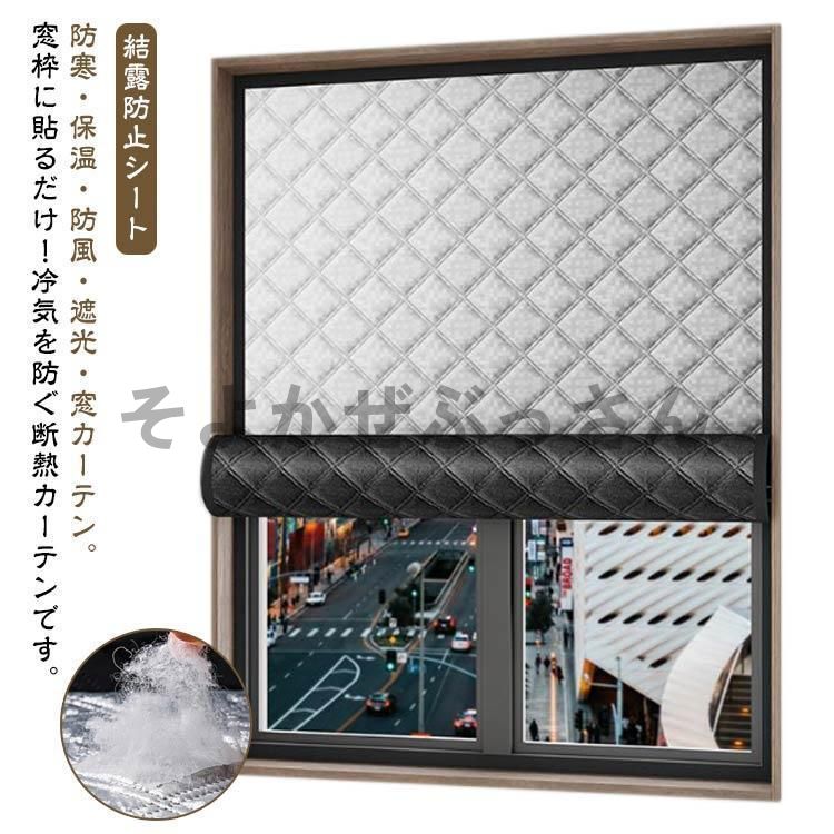 防寒 保温 防風 防音 遮光 窓カーテン 中綿入り 断熱シート 窓用フィルム 冷気ガードパネル 結露防止 ..