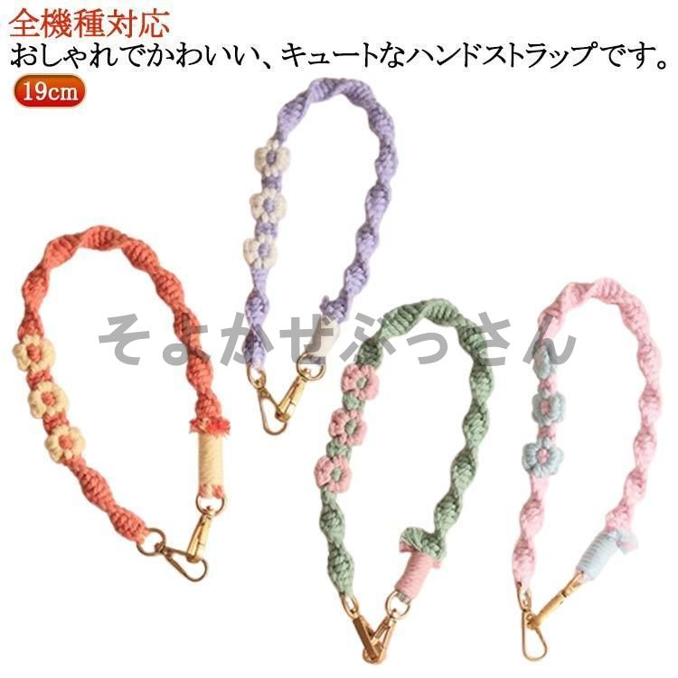 スマホストラップ 手首 韓国 携帯ストラップ 花柄 手つくりストラップ おしゃれ 大人可愛 スマホ スト..