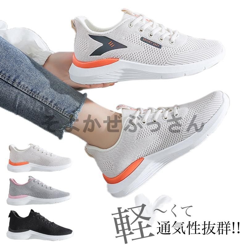 ランニングシューズ スニーカー レディース 軽い 軽量 通気性 厚底 運動 靴 黒 白 グレー 可愛い シンプル 安い