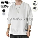 長袖Tシャツ メンズ Tシャツ クルーネック 長袖 Tシャツ 軽量 メンズ 長袖 ドライ カジュアル おしゃれ ゆったり 春秋 通勤 通学 安い