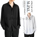 長袖 カジュアル ビジネス アイスシルク 涼しい シャツ 白 夏 ワイシャツ シャツ 前開き 無地 メンズ 黒 ホワイト ブラック 大きいサイズ ゆっ