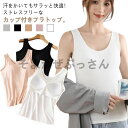 締め付けない カップ付きタンクトップ タンクトップ 夏 ブラトップ ブラトップ パッド付き レディース ストレスフリー インナー Uネック カップ付き