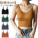 バックオープンブラトップ 無地 リブ編み レディース トップス キャミ カップ付き カップ付きインナー タンクトップ キャミソール 背