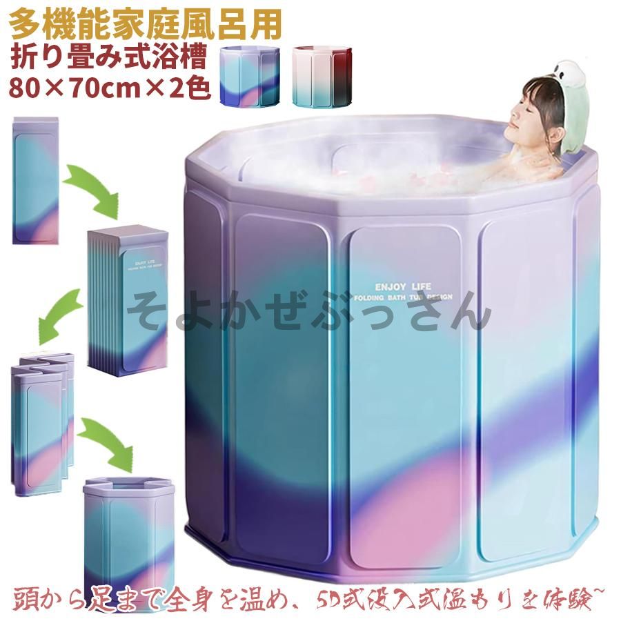 3秒で開く 折りたたみ 浴槽 ポータブル バスタブ 大人 子供用 家庭用 簡易浴槽 組立不要 折り畳み 収納..