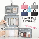 トラベルポーチ 吊り下げ 旅行 トラベル 多機能 取り外し 壁掛け 収納 ポーチ PVC 防水 大容量 メイクポーチ 化粧ポーチ シンプル オシャレ かわいい ...