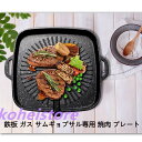鉄板IH/ ガス サムギョプサル専用 焼肉 プレート 丸型 四角型 油の自動排出構造 韓国食器 サムギョプサル プレート 焼肉プレート カロリーオフ