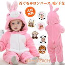 兎 卯 うさぎ 動物 干支 ウサギ ロンパース コスプレ 子供 年賀状 コスプレー ベビー 赤ちゃん カバーオール 正月 ベビー服 女の子 秋冬 男の子 ロンパース 長袖 前開き 虎 パンダ 獅子 猿 牛 豚 狐 厚手 赤ちゃん