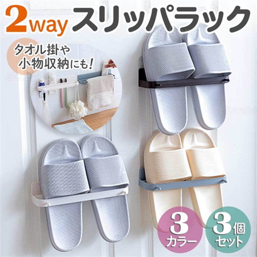 スリッパラック スリム 壁掛け 引っ掛け 3個 壁 おしゃれ スリッパ置き スリッパ ラック 北欧 省スペー..