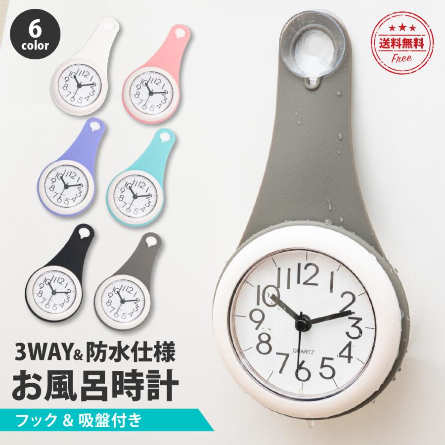 お風呂 時計 防水 バスクロック おしゃれ かわいい おふろ 浴室時計 バスルーム クロック 浴室 キッチ..