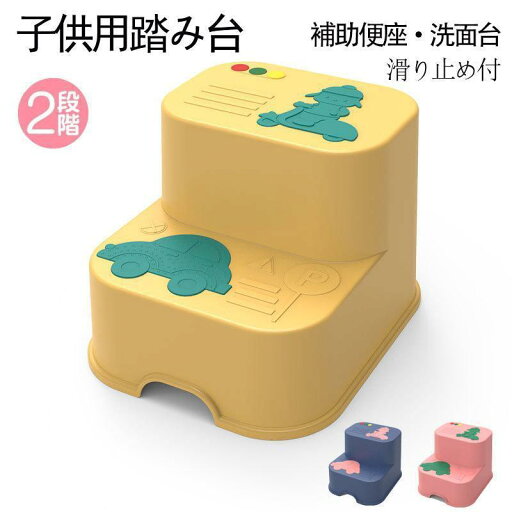 踏み台 子供 トイレ キッズステップ 子供用 トイトレ 洗面台 ステップ台 2段 トイレトレーニング おしゃれ ステップ 補助便座 踏み台昇降 防滑 手洗い 踏み台 子供 トイレ キッズステップ 子供用 トイトレ 洗面台 ステップ台 2段 トイレトレーニング おしゃれ ステップ 補助便座 踏み台昇降 防滑 手洗い