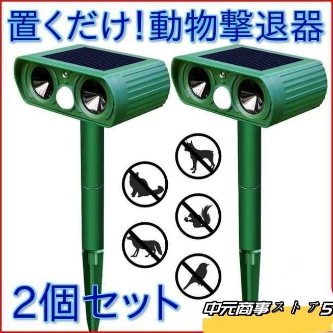 【お買い物マラソンP10】猫よけ ソーラー 充電 害獣駆除 猫除け センサー ライト 猫対策 猫撃退 猫よけグッズ カラスよけ 害獣撃退 糞尿対策 鳥獣対策 2個セット