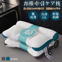 枕 低反発枕 頸椎ケア枕 安眠枕 横向き 仰向け 肩こり 首こり ストレートネック 頸椎サポート 頭痛 首が痛い いびき防止枕 快眠枕 父の日