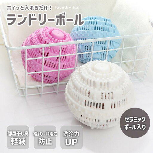 洗濯ボールセラミックボール 洗濯機に入れるだけ 洗浄力UP 絡み洗剤残り 絡まり防止 シワ防止 静電気 帽子 型崩れ 花粉 PM2.5 洗濯ボールセラミックボール 洗濯機に入れるだけ 洗浄力UP 絡み洗剤残り 絡まり防止 シワ防止 静電気 帽子 型崩れ 花粉 PM2.5