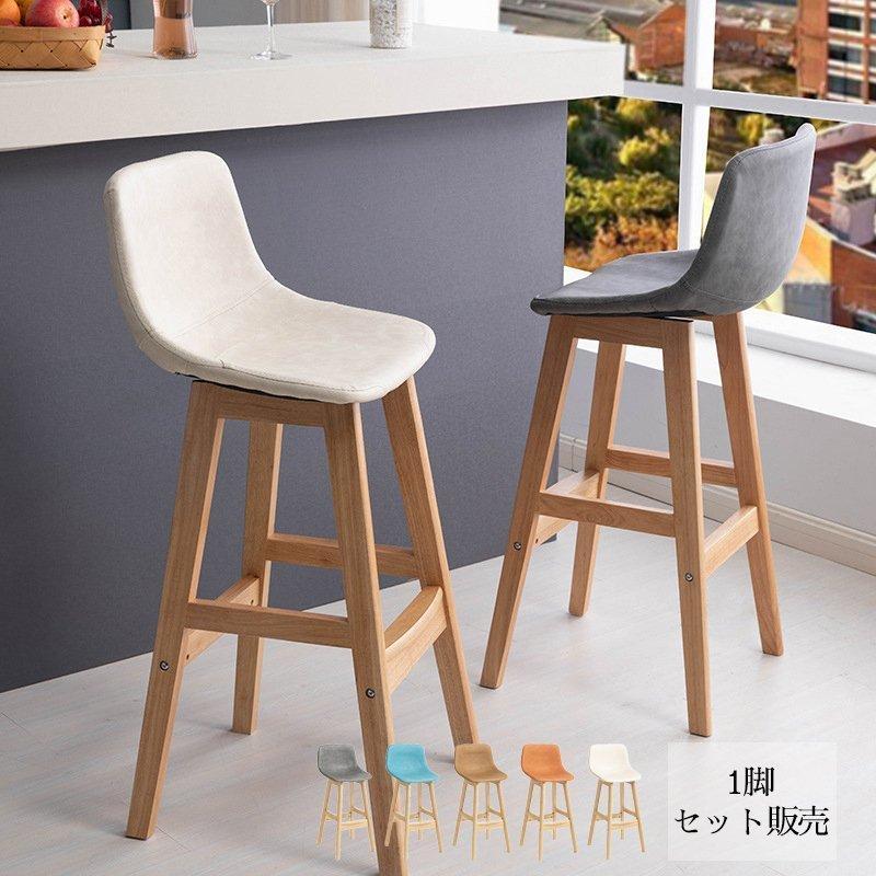 カウンターチェア バーチェア ハイスツール おしゃれ ハイチェア ダイニング キッチン カウンター 椅子 足置き付き イス 床傷防止