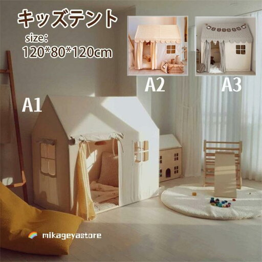 キッズハウステント 子供用 子供用 キャンプ子供 テント 子供用テント テントハウス おもちゃ キッズ テント テントハウス 室内テント 子供ハウス キッズハウス キッズハウステント 子供用 子供用 キャンプ子供 テント 子供用テント テントハウス おもちゃ キッズ テント テントハウス 室内テント 子供ハウス キッズハウス