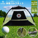 ゴルフネット 大型 ゴルフ練習ネット ゴルフ練習用ネット ゴルフ用ネット ゴルフ練習 練習用ネット ゴルフ アプローチ 練習 ドライバー