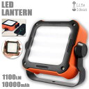 【有pse 待?除】 LEDランタン ライト USB充電 モバイルバッテリー機能 10000mAh 調光 調色 防災 災害 キャンプ アウトドア 行楽 お花見