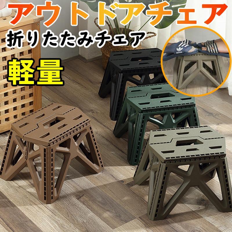 アウトドアチェア 折りたたみチェア 椅子 軽量 シンプル コンパクト 携帯しやすい カジュアル アウトド..