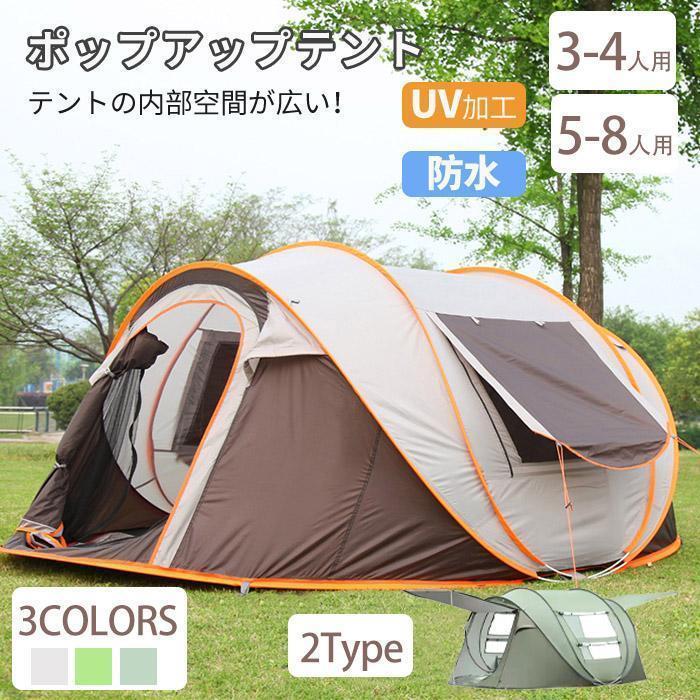 楽天市場】ワンタッチテント 5〜8人用の通販 楽天市場】ワンタッチテント 5〜8人用の通販