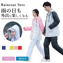 レインウェア 上下 雨具 カッパ おしゃれ メンズ レディース 雨合羽 通勤 通学 レインスーツ 自転車 バイク 軽量 登山 作業用 防災 アウトドア
