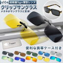 サングラス メンズ 偏光 クリップオン レディース 偏光サングラス 運転用 人気 釣り用