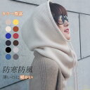 ネックウォーマー ニットフード 冬 帽子 防寒防風 レディース スヌード 保温 フードウォーマー スノーボード フェイスウォーマー