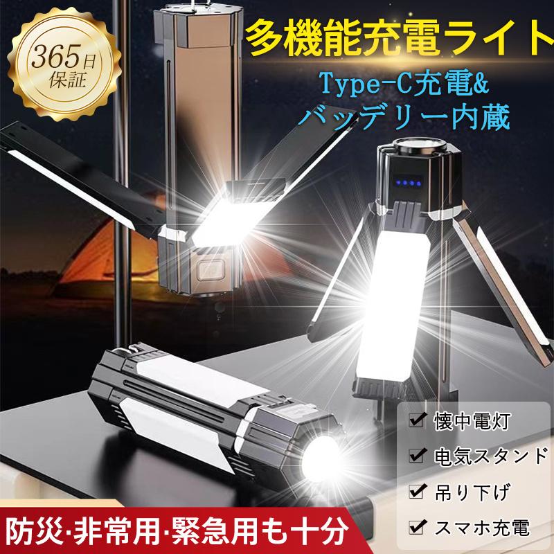 ランタン キャンプランタン 充電式 LEDライト 懐中電灯 防災グッズ スマホ充電 照明 アウトドア 登山 ..