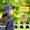 サファリハット バケットハット 折りたたみ 折り畳み メンズ レディース アウトドア 防水 帽子 登山 釣り