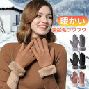 手袋 レディース 暖かい てぶくろ グローブ タッチパ対応 女性冬用手袋 可愛い 防風 防寒 裏起毛 フワフワ 手袋 自転車 バイク アウトドア 通勤に あった...