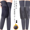 膝サポーター 冷え対策 男女兼用 もこもこ アウトドア 保温 あったか 膝ウォーマー ニット 膝パッド ひざカバー 膝保護 防寒対策 裏起毛 お年