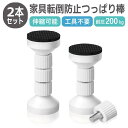 家具転倒防止 つっぱり棒 2本セット 突っ張り棒 短い ショート 防災 高さ調節可能 耐震 両面テープ付き 狭い隙間用 家具固定用