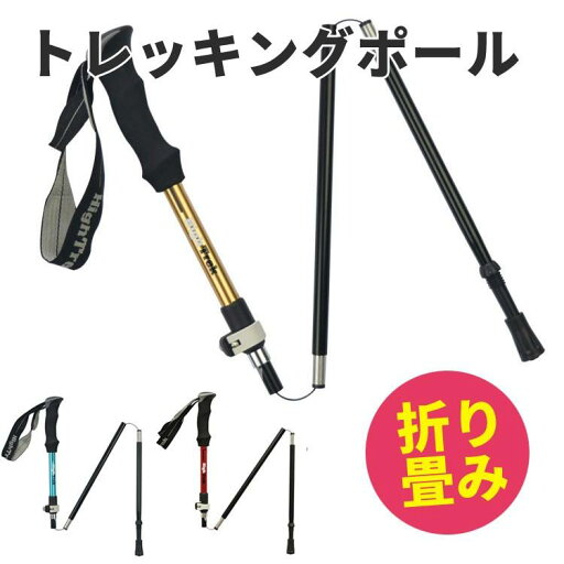 トレッキングポール 登山杖 折り畳み 超軽量 折りたたみ ウォーキングポール トレッキングステッキ 3段伸縮 登山ストック トレッキングポール 登山杖 折り畳み 超軽量 折りたたみ ウォーキングポール トレッキングステッキ 3段伸縮 登山ストック