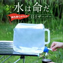 ウォータータンク 防災 折りたたみ 給水タンク 2個セット 防災グッズ 20リットル 10リットル ウォータータンク 10L 20L 防災用品 避難グッズ 避難...
