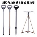 ステッキチェア 折りたたみ杖 超軽量 登山杖 アルミ製 3脚杖椅子 アウトドア ストック 座れる つえ 高齢者 滑り止め スティック 持ち運び介護 福祉用具 敬老の日