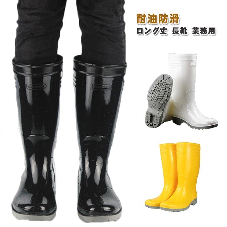 耐油長靴 長靴 業務用 作業靴 厨房シューズ コックシューズ 衛生長靴 ロング丈 レインブーツ 白長靴 厨..