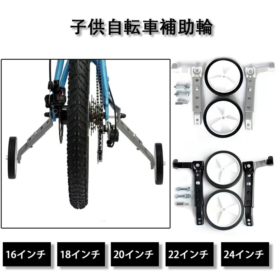 子供自転車補助輪 自転車 補助輪 16/18/20/22/24インチ キッズ 幼児 練習用 自転車安定器 静か 取付簡..