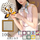 シルク スカーフ レディース シルク100% 正方形 53×53cm ドット柄 女性 母の日 プレゼント ギフト 春 夏 秋 冬 用 絹 羽のように軽い
