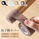 チェアソックス 脱げない 椅子脚カバー 椅子足カバー イス脚カバー 2個セット 脱げにくい 長方形 傷防止 椅子 イス 脚キャップ 靴下 脚カバー 細い 脚 床傷防止 キズ 防止 床 保護 床 を 傷つけ ない フローリング 傷防止 靴した フットカバー 防音