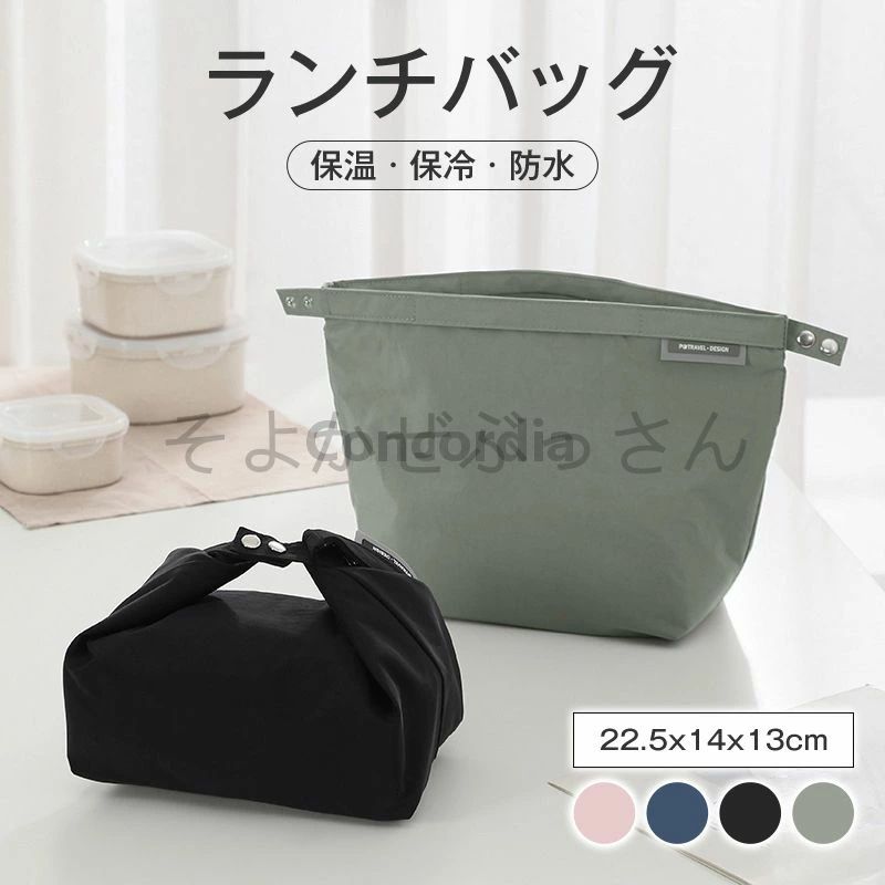 ランチバッグ 2WAY弁当袋 保温保冷バッグ おしゃれ - 防水 お弁当袋 食事 通学 通勤 ピクニック キャン..