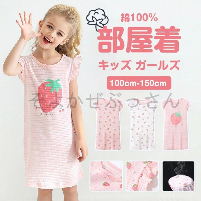 キッズ ガールズ ルームウエア 子供服 子供 パジャマ 女の子 ガールズ ベビー 半袖パジャマ ワンピース..