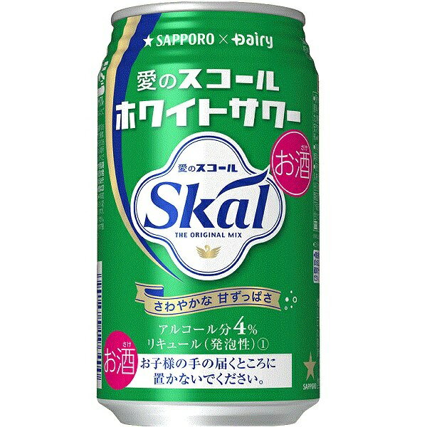 送料無料 サッポロ 愛のスコールホワイトサワー 340ml×24缶ケース チューハイ 缶チューハイ 酎ハイ サワー