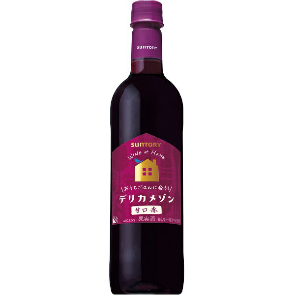 送料無料 サントリー デリカメゾン甘口赤 720ml×12本 ケース