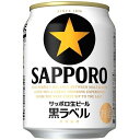 送料無料 サッポロ 黒ラベル 250ml×24缶 ケース(4)