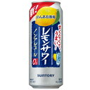 送料無料 サントリー のんある晩酌レモンサワーノンアルコール 500ml×24缶 ケース